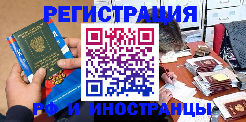 прописка в Покачах