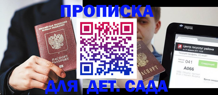 временная регистрация для школы в Покачах