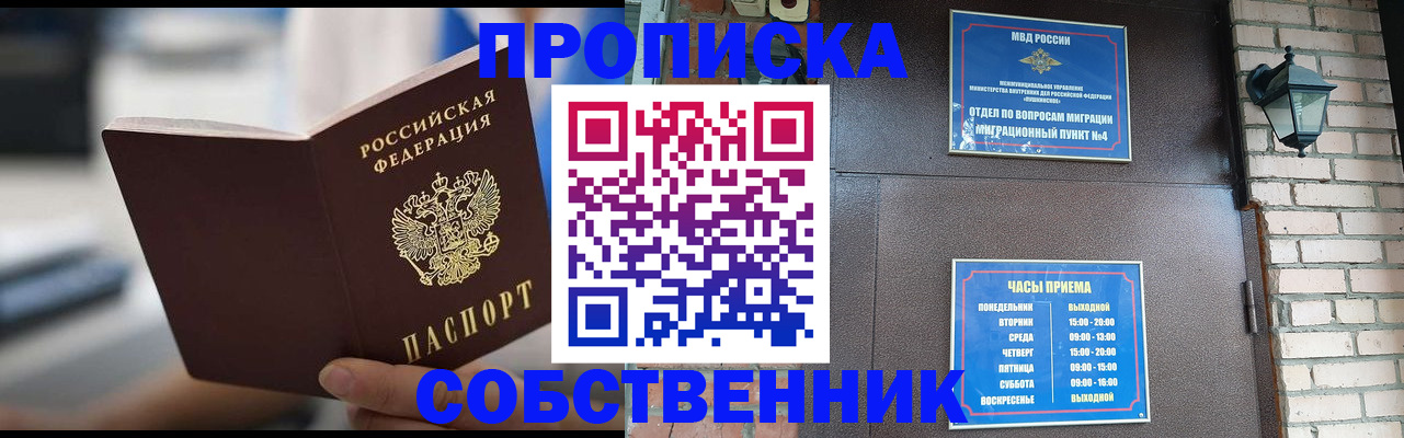 временная регистрация для школы в Покачах