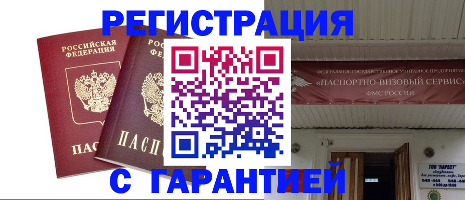 миграционный учет в Покачах