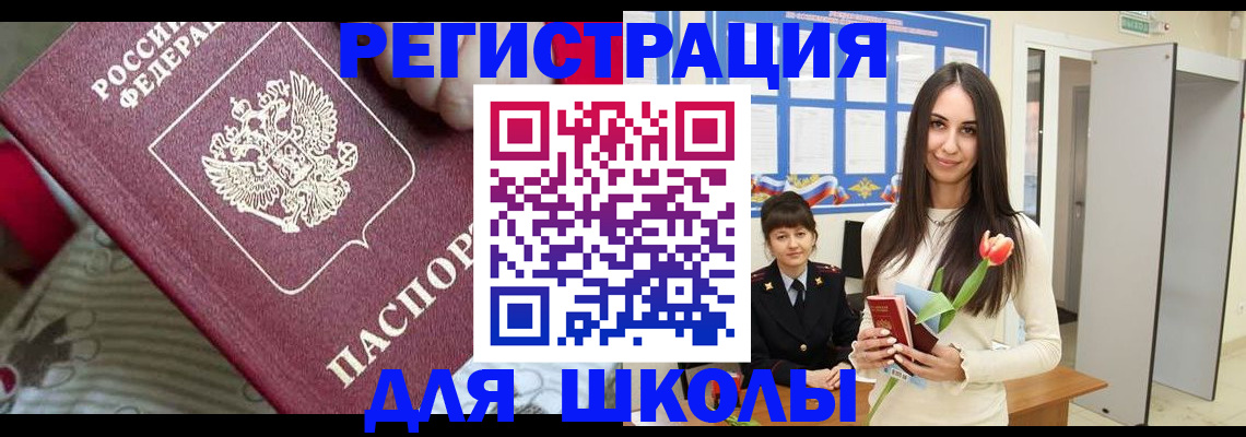 временная регистрация законно в Покачах