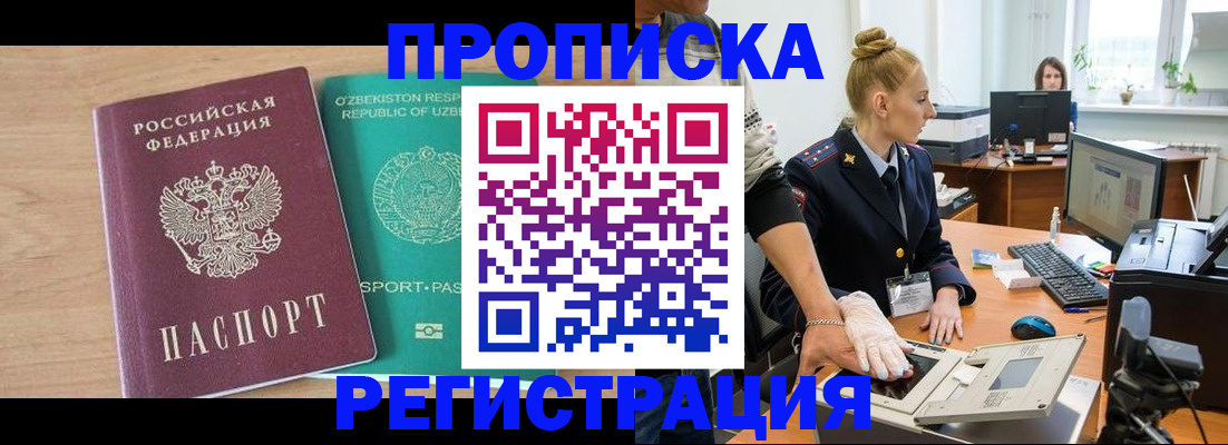 прописка паспорт в Покачах